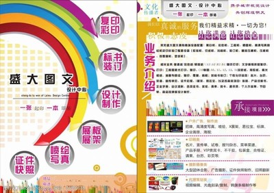 宣傳頁圖片素材與圖文設(shè)計制作指南