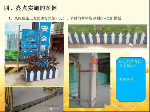 安全生產(chǎn)文明施工亮點(diǎn)策劃圖文設(shè)計與制作