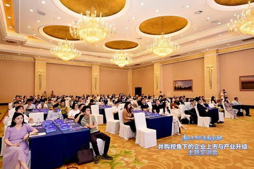 并購視角下的企業上市與產業升級主題實訓會在蓉舉行，共建政企金并購服務生態