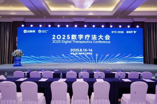 華美浩聯攜燃卡部落亮相2025數字療法大會，首發產品引領營養減重數字化創新