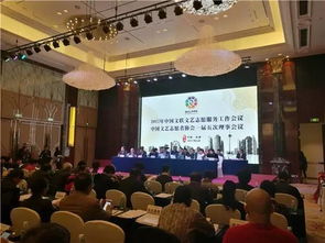 文藝志愿服務繪新篇，凝心聚力啟新程——中國文聯文藝志愿服務工作會議暨中國文藝志愿者協會一屆五次理事會會議圓滿召開